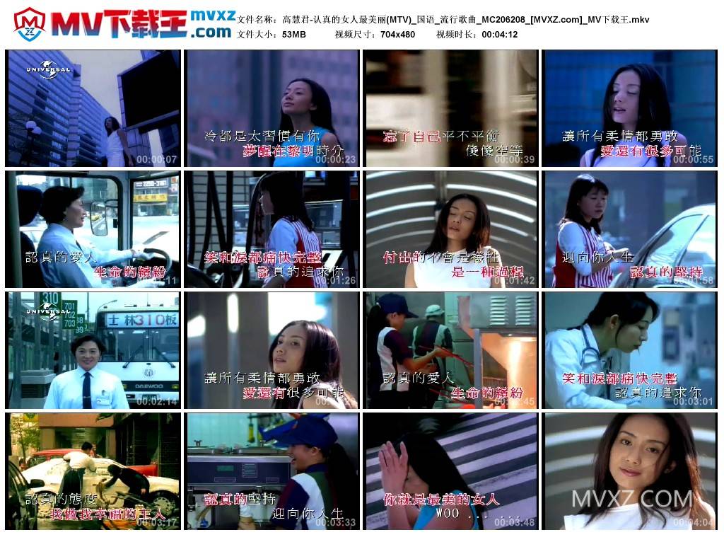 高慧君-认真的女人最美丽(MTV)_国语_流行歌曲_MC206208